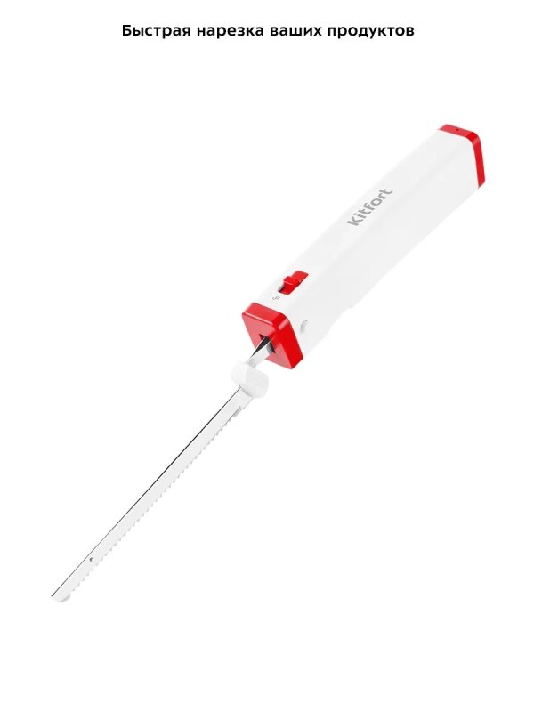 Электрический нож кухонный КТ-4073 - 5 Вт