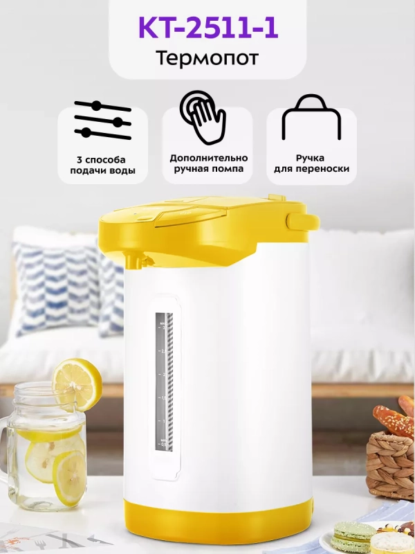 Термопот электрический КТ-2511 - 3.7 л - 900 Вт Термопот электрический КТ-2511 - 3.7 л - 900 Вт