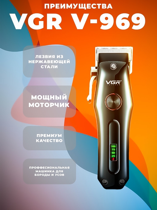 Бритва электрическая VGR V-969 Бритва электрическая VGR V-969