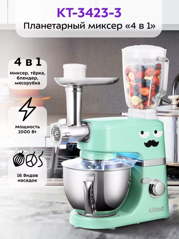 Цельнометаллический планетарный миксер с чашей КТ-3423 Цельнометаллический планетарный миксер с чашей КТ-3423