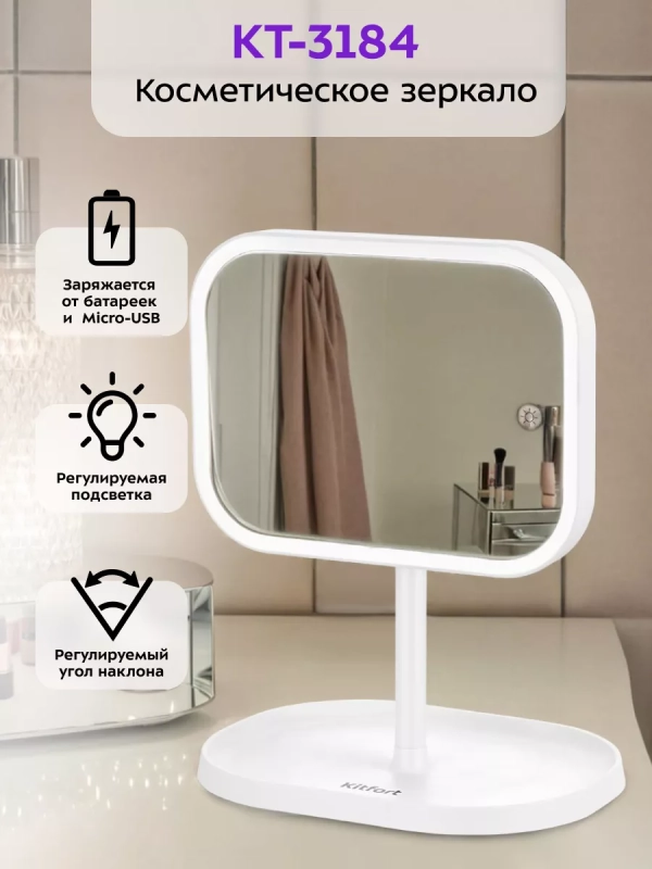 Косметическое зеркало настольное с подсветкой КТ-3184 Косметическое зеркало настольное с подсветкой КТ-3184