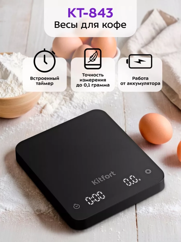 Весы кухонные электронные для кофе КТ-843 - 5 Вт Весы кухонные электронные для кофе КТ-843 - 5 Вт
