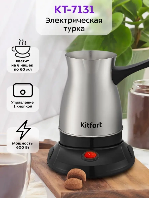 Турка для кофе электрическая 600Вт КТ-7131 Турка для кофе электрическая 600Вт КТ-7131
