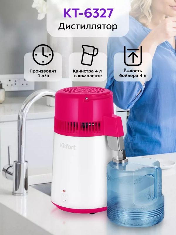 Дистиллятор для воды КТ-6327 - 4 л