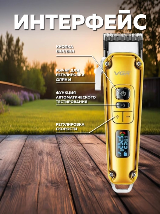 Машинка для стрижки волос VGR V-006 Машинка для стрижки волос VGR V-006