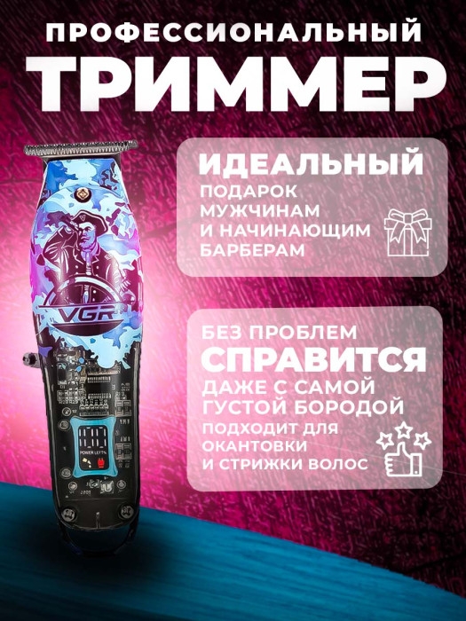 Триммер VGR V-923 Триммер VGR V-923