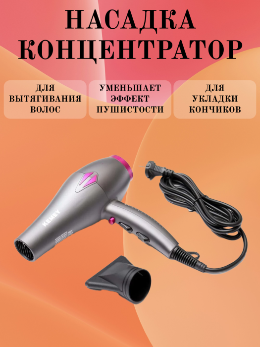 Фен для волос Kemei KM-8219
