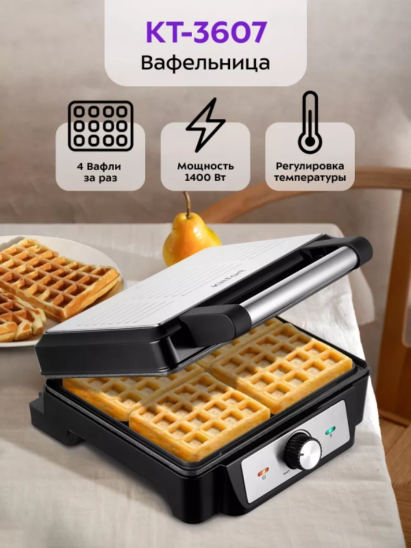 Вафельница электрическая для венских вафель КТ-3607 Вафельница электрическая для венских вафель КТ-3607