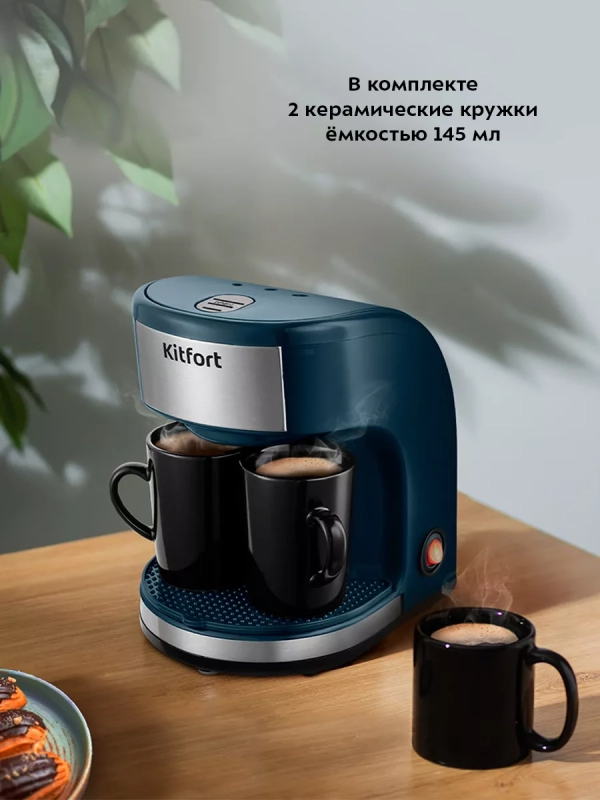 Кофеварка капельная электрическая КТ-7446 - 450 Вт