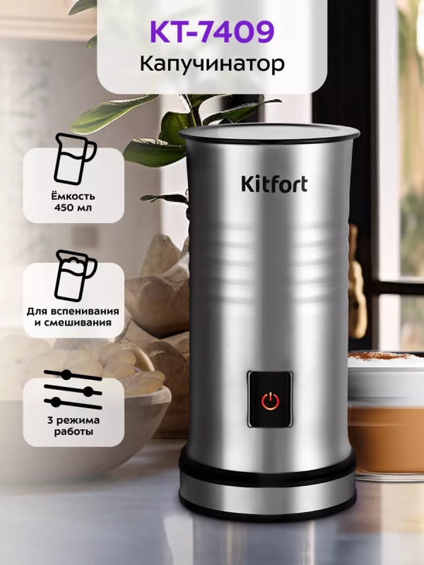 Капучинатор электрический КТ-7409 - 500 Вт