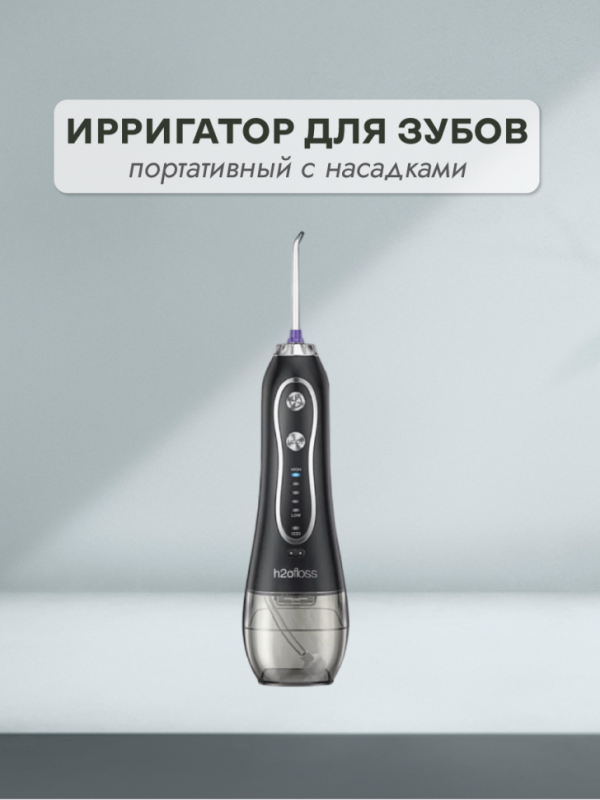 Ирригатор для зубов портативный с насадками черный