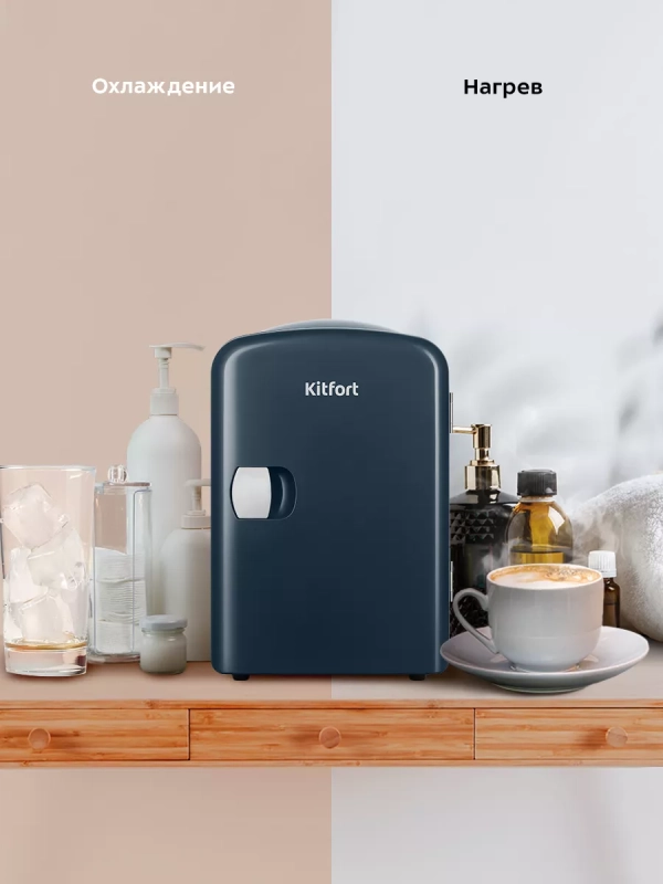 Холодильник для косметики КТ-4103 мини-холодильник - 4 л