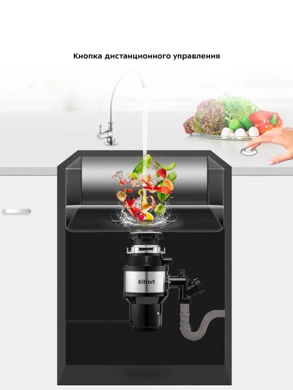 Измельчитель пищевых отходов под раковину КТ-2090 - 375 Вт Измельчитель пищевых отходов под раковину КТ-2090 - 375 Вт