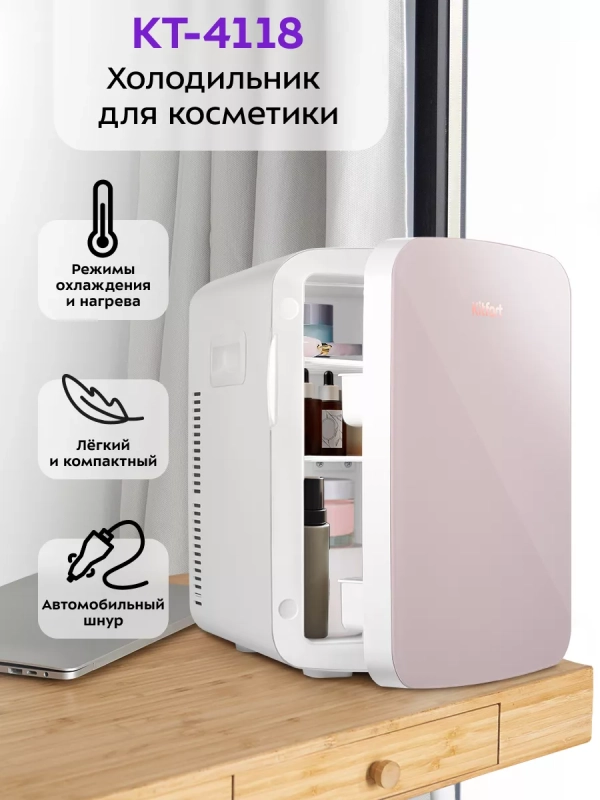 Холодильник для косметики КТ-4118 мини-холодильник 15 л Холодильник для косметики КТ-4118 мини-холодильник 15 л
