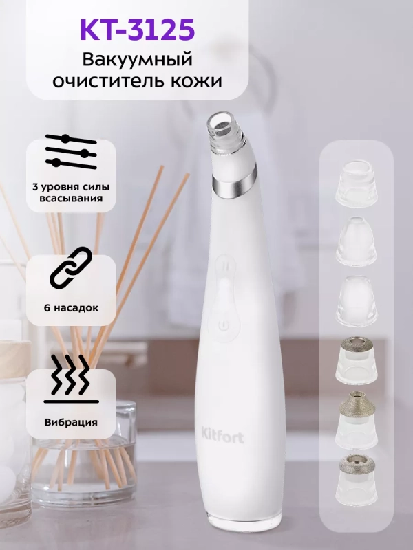 Вакуумный очиститель пор КТ-3125 чистка кожи лица Вакуумный очиститель пор КТ-3125 чистка кожи лица