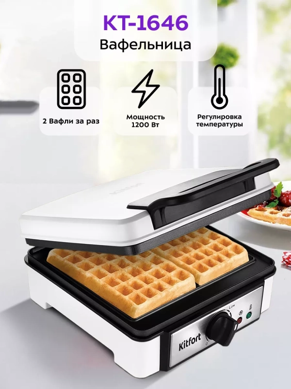 Вафельница электрическая для венских вафель КТ-1646