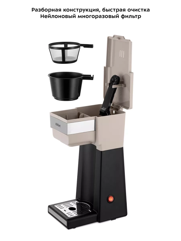 Кофеварка капельная электрическая КТ-7311 - 750 Вт