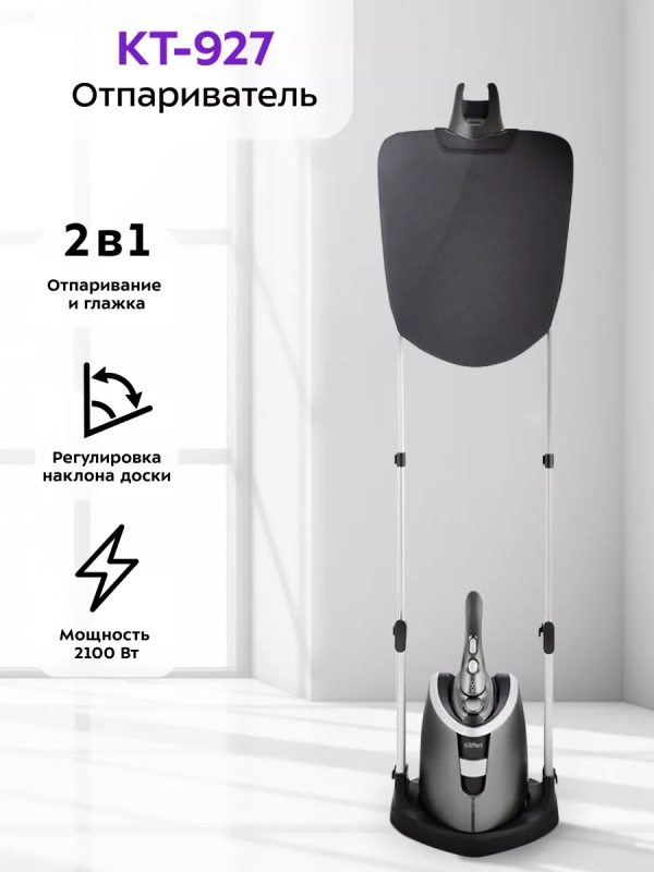 Вертикальный отпариватель для одежды 2100 Вт KT-927 Вертикальный отпариватель для одежды 2100 Вт KT-927
