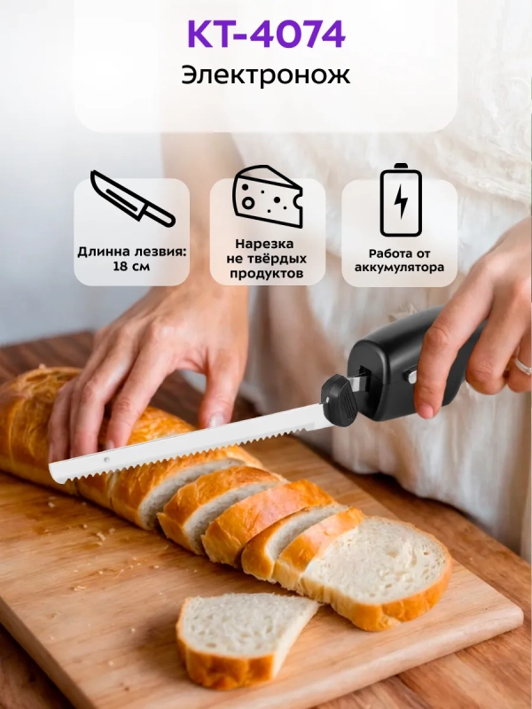Электрический нож кухонный КТ-4074 - 5 Вт Электрический нож кухонный КТ-4074 - 5 Вт