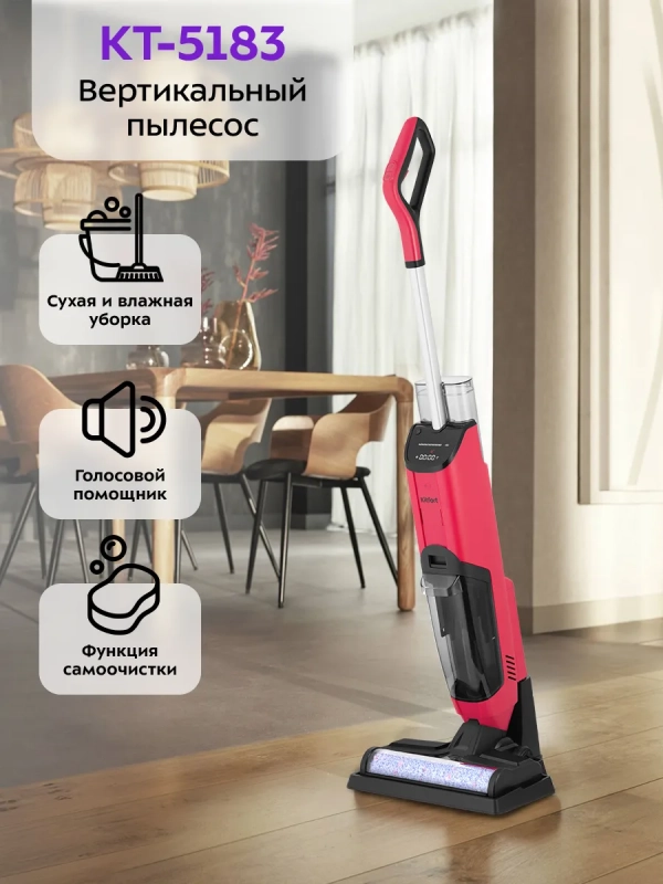 Вертикальный моющий пылесос беспроводной КТ-5183 - 150 Вт Вертикальный моющий пылесос беспроводной КТ-5183 - 150 Вт