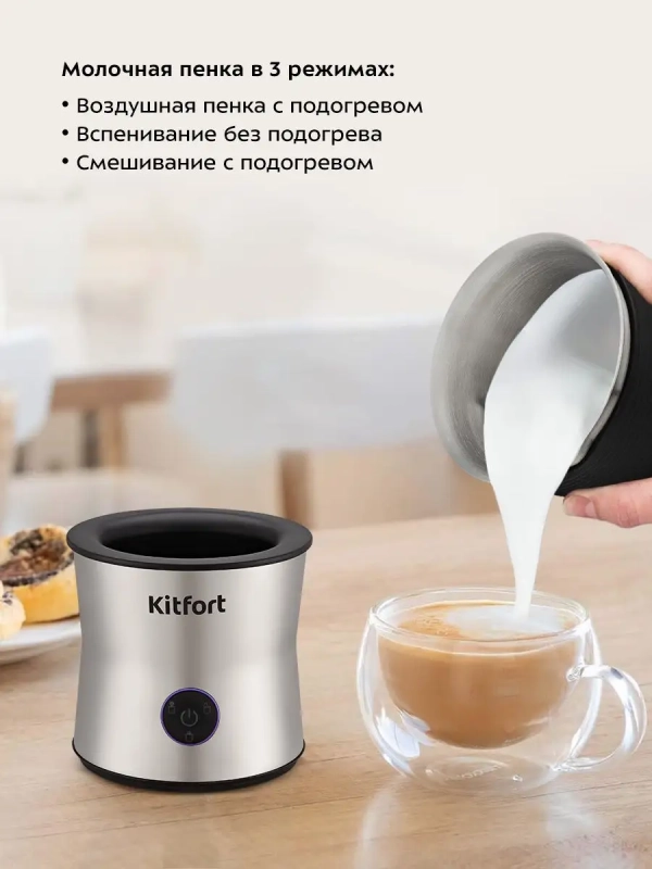 Капучинатор электрический КТ-7127 - 650 Вт