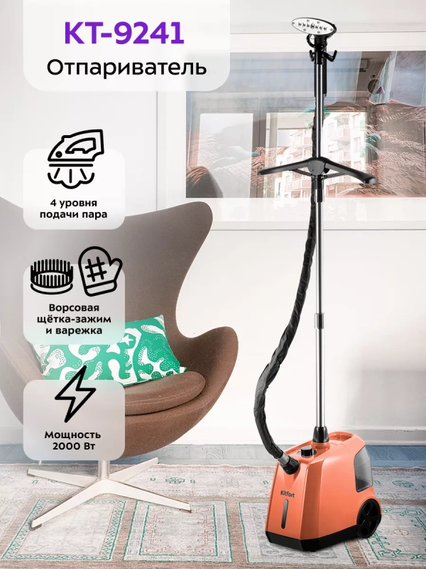 Отпариватель для одежды напольный КТ-9241 - 2000 Вт Отпариватель для одежды напольный КТ-9241 - 2000 Вт