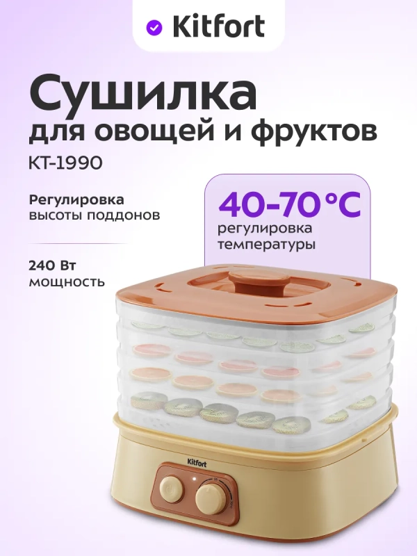 Сушилка для овощей и фруктов электрическая КТ-1990 - 240 Вт Сушилка для овощей и фруктов электрическая КТ-1990 - 240 Вт