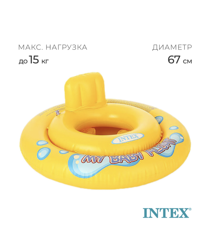 Круг для плавания с сиденьем, d=67 см, от 1-2 лет Круг для плавания с сиденьем, d=67 см, от 1-2 лет
