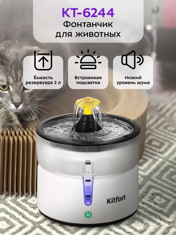 Поилка для собак фонтанчик для кошек КТ-6244 - 5 Вт Поилка для собак фонтанчик для кошек КТ-6244 - 5 Вт