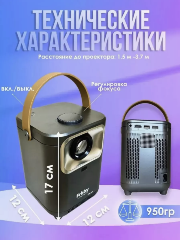 Портативный домашний проектор Frbby Р20 Pro Портативный домашний проектор Frbby Р20 Pro