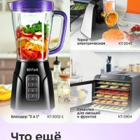 Сушилка для овощей и фруктов КТ-4949 - 600-700 Вт