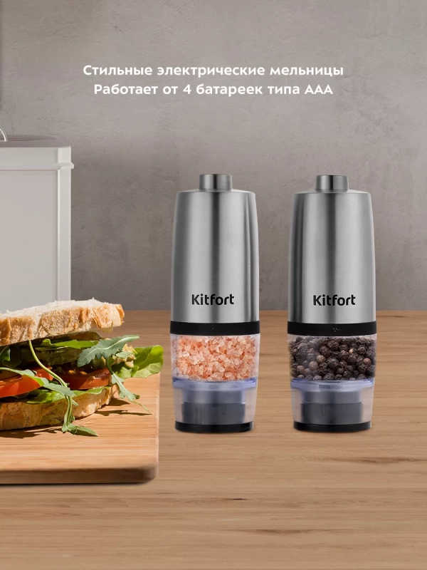 Мельница для специй электрическая для соли и перца КТ-6004
