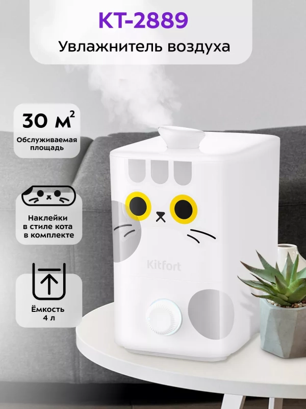 Увлажнитель воздуха для дома КТ-2889 - 25 Вт Увлажнитель воздуха для дома КТ-2889 - 25 Вт