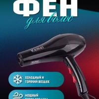 Фен для волос Kemei KM-8892