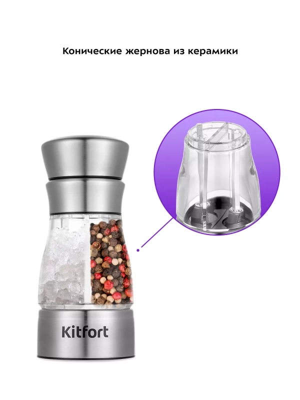 Мельница для специй ручная для соли и перца КТ-6010 Мельница для специй ручная для соли и перца КТ-6010