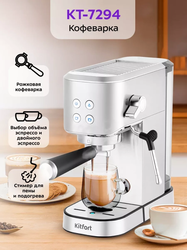 Кофеварка рожковая с капучинатором КТ-7294 - 1350 Вт Кофеварка рожковая с капучинатором КТ-7294 - 1350 Вт