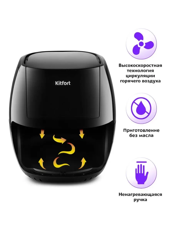 Аэрогриль электрический с поддоном КТ-2220 - 6 л Аэрогриль электрический с поддоном КТ-2220 - 6 л