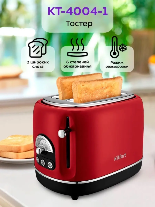 Тостер для хлеба техника для кухни КТ-4004 - 2 слота Тостер для хлеба техника для кухни КТ-4004 - 2 слота