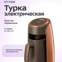 Турка электрическая для кофе КТ-7456 - 600 Вт