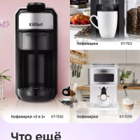 Автоматическая кофемашина с капучинатором КТ-7318 - 1400 Вт