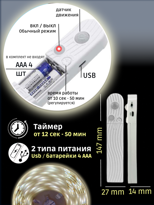 Светодиодная лента с датчиком движения / подсветки на петли шкафа