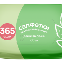 Салфетки влажные очищающие "365 дней" 80 штук