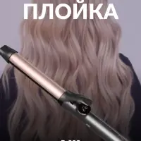 Плойка IPARAH P-205(Уценка)