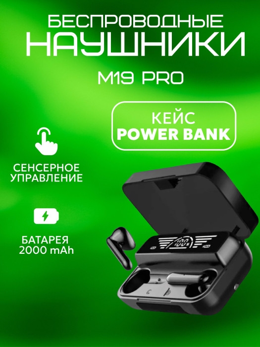 Наушники беспроводные М19 Pro Наушники беспроводные М19 Pro