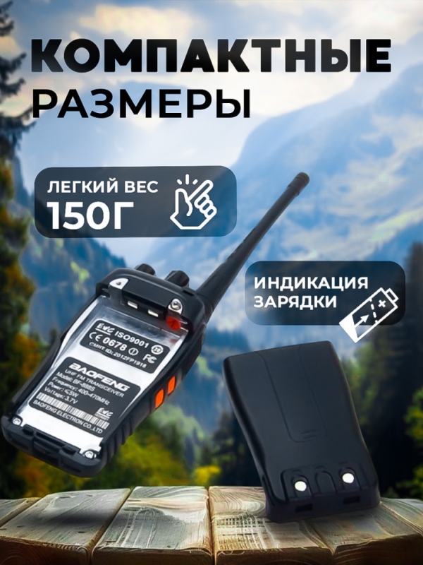Рация Baofeng BF-888S