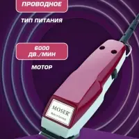 Машинка для стрижки Moser 1400(УЦЕНКА)