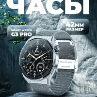 Смарт часы женские G3 Pro(УЦЕНКА)