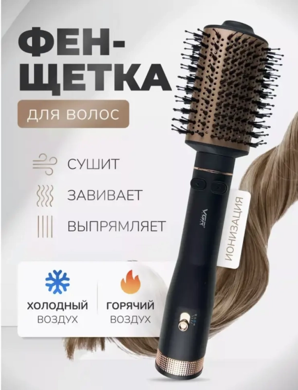 Расческа Щетка Фен VGR V-494(УЦЕНКА)
