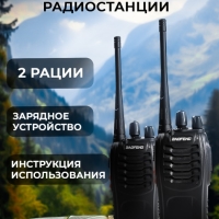 Рация Baofeng BF-888S