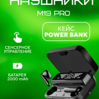 Наушники беспроводные М19 Pro